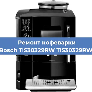 Замена дренажного клапана на кофемашине Bosch TIS30329RW TIS30329RW в Екатеринбурге